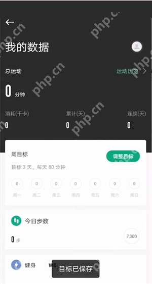 ​keep运动目标怎么调整