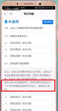 水滴筹APP怎么撤回捐款？撤回捐款的步骤一览