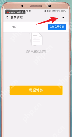 水滴筹APP怎么撤回捐款？撤回捐款的步骤一览