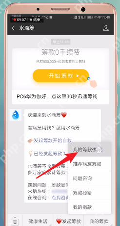 水滴筹APP怎么撤回捐款？撤回捐款的步骤一览