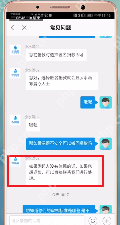 水滴筹APP怎么撤回捐款？撤回捐款的步骤一览