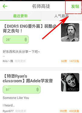 英语流利说如何发帖_英语流利说发帖步骤分享