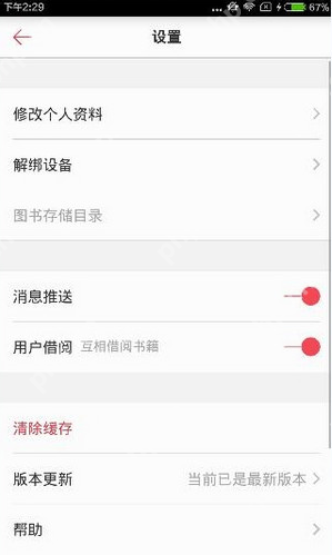 京东阅读APP如何进行设置？京东阅读设置步骤分享