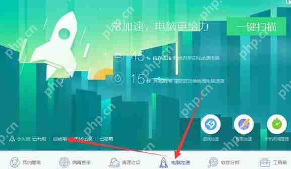 腾讯电脑管家如何禁用启动项？腾讯电脑管家禁用启动项操作流程介绍