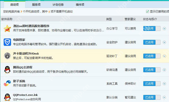 腾讯电脑管家如何禁用启动项？腾讯电脑管家禁用启动项操作流程介绍
