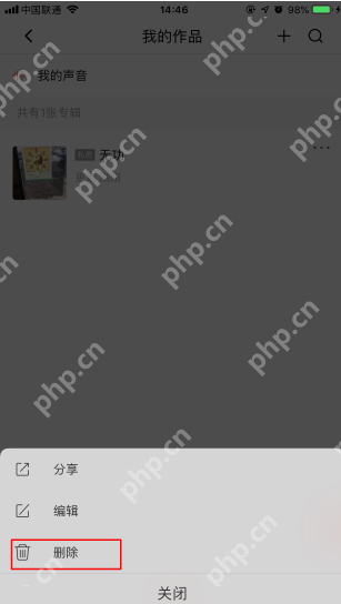 喜马拉雅FM怎么删除专辑？