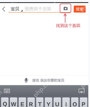 如何使用淘宝拍照买东西？使用淘宝拍照买东西的方法说明