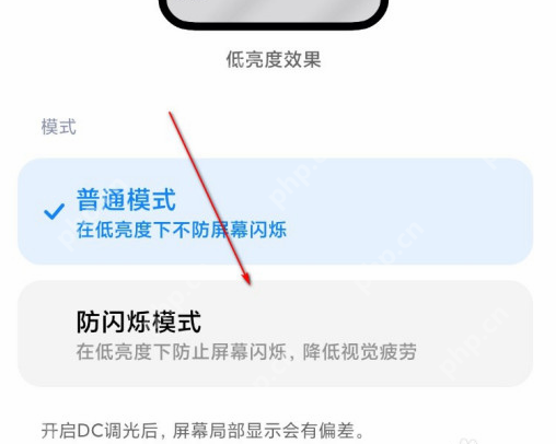 小米11dc调光怎么设置