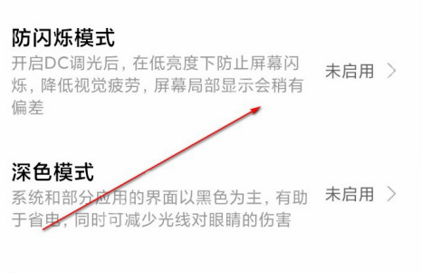 小米11dc调光怎么设置