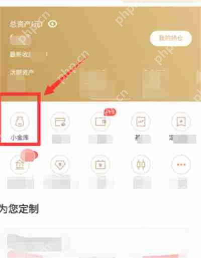 京东小金库的零钱怎么提现