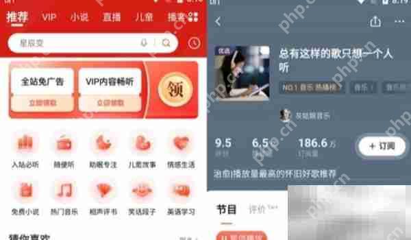 喜马拉雅app和喜马拉雅极速版有什么区别