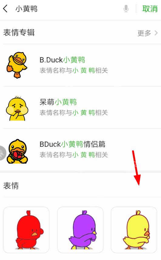 微信小黄鸭表情怎么添加？  微信添加抖音小黄鸭表情方法介绍 - 菜鸟下载
