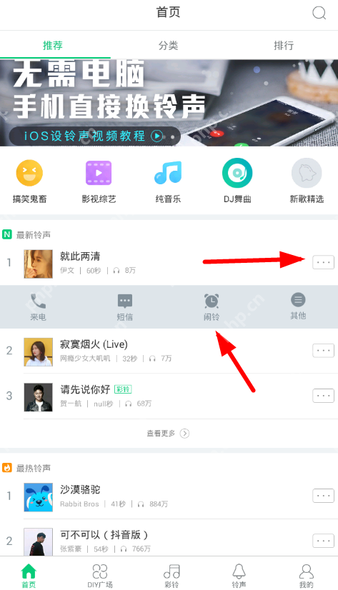 酷狗铃声怎么设置闹铃？  酷狗铃声设置闹铃教程 - 菜鸟下载