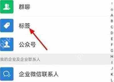 微信标签怎么批量删除