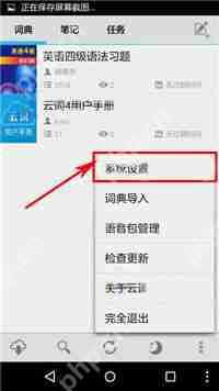 云词APP怎么关掉复习提醒？关掉复习提醒的方法介绍