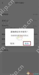 小红书如何换绑手机号
