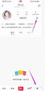 小红书如何换绑手机号