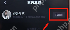 在抖音里怎么将关注取消？取消关注的方法说明
