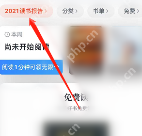微信读书年度报告怎么看