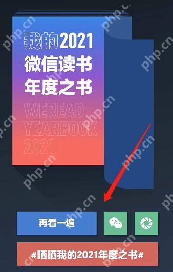 微信读书年度报告怎么看