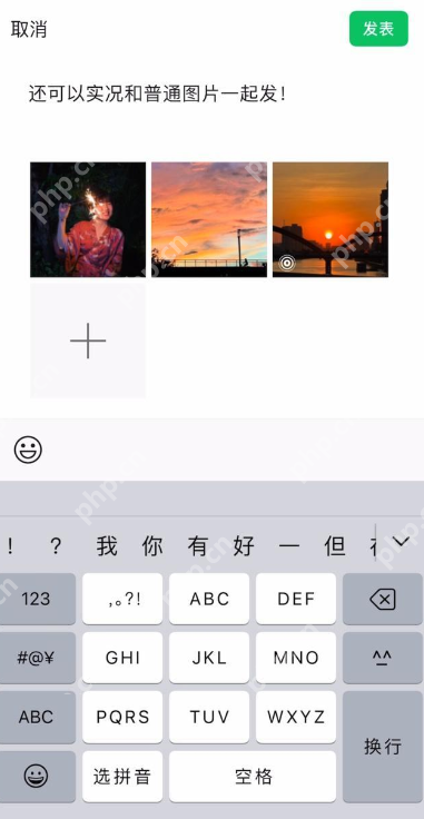 微信朋友圈怎么发live图片 微信朋友圈live图片发布流程分享
