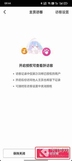 抖音主页访客记录怎么看