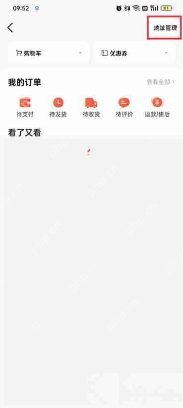 抖音火山版怎么添加收货地址