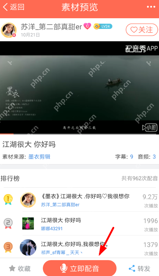 配音秀人声怎么调大？  配音秀人声调整教程 - 菜鸟下载