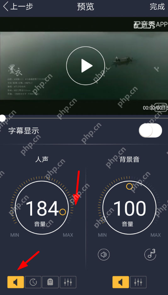 配音秀人声怎么调大？  配音秀人声调整教程 - 菜鸟下载