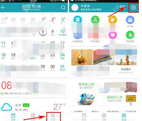 中华万年历APP怎么将通知栏天气关掉？关闭通知栏天气的方法分享