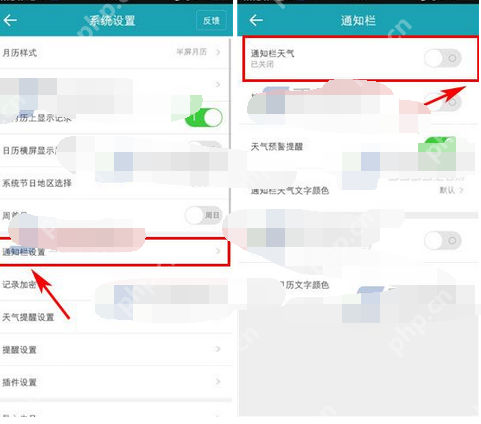 中华万年历APP怎么将通知栏天气关掉？关闭通知栏天气的方法分享