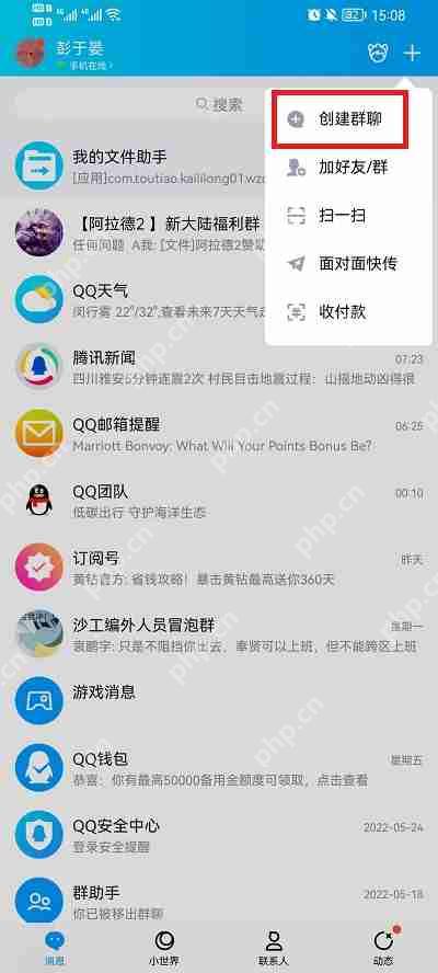 手机qq怎么创建群