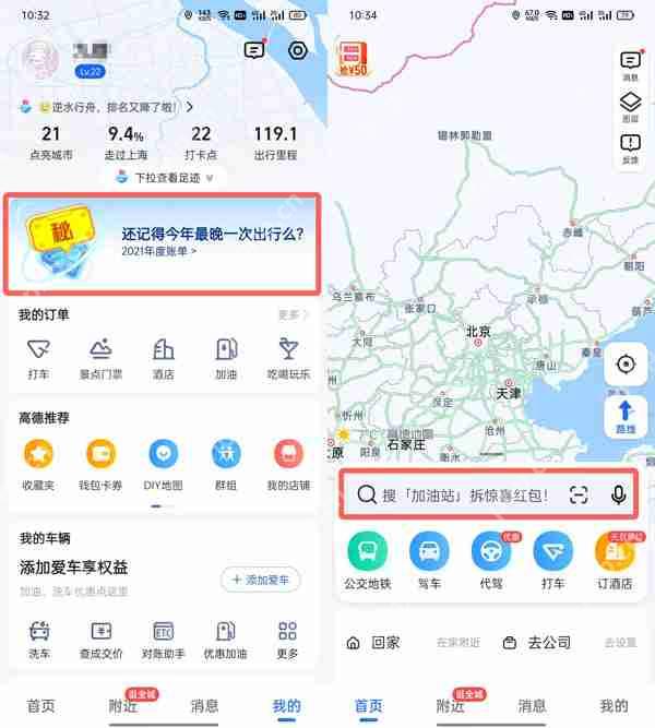 高德地图年度报告在哪里
