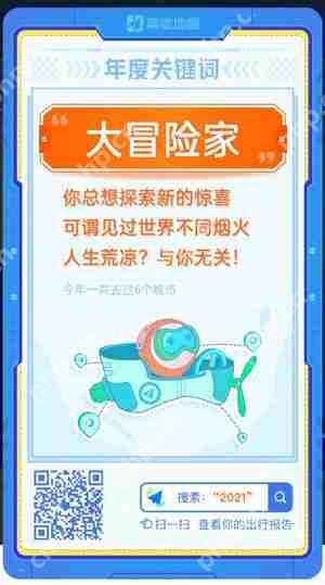 高德地图年度报告在哪里