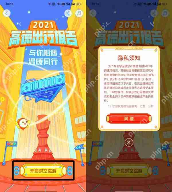 高德地图年度报告在哪里