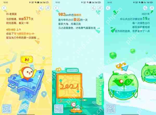 高德地图年度报告在哪里