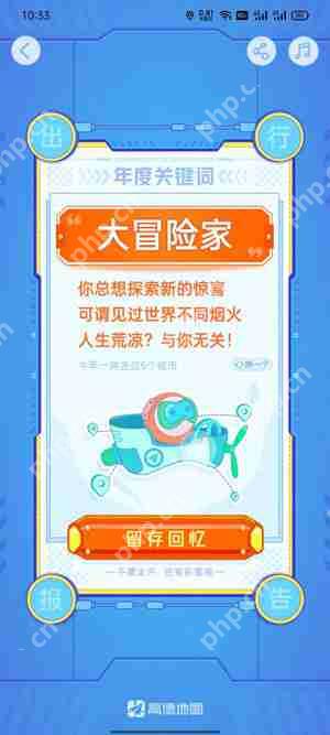 高德地图年度报告在哪里