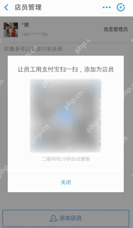 支付宝怎么添加店员？  支付宝添加店员方法介绍 - 菜鸟下载