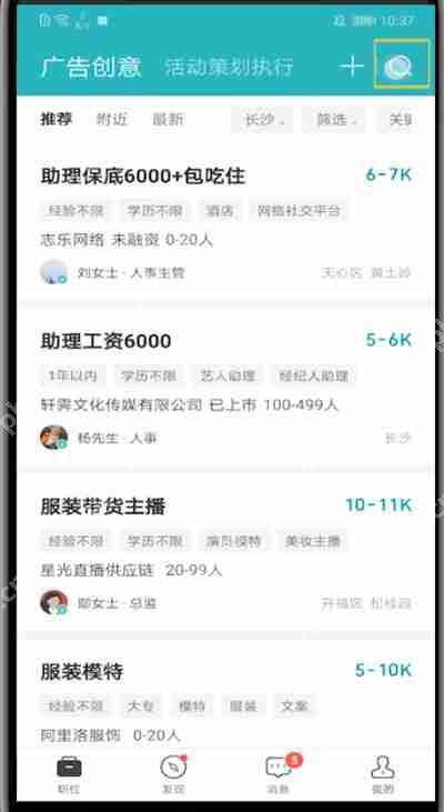 boss直聘招聘地区如何选择