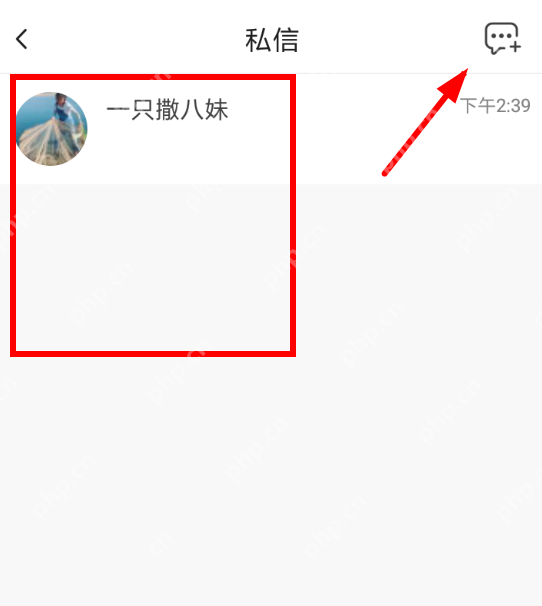 火山小视频私信怎么发？  火山小视频发送私信教程 - 菜鸟下载