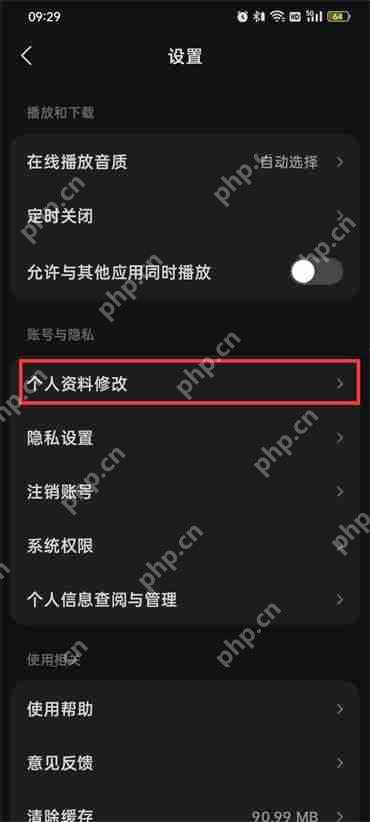 汽水音乐昵称怎么改