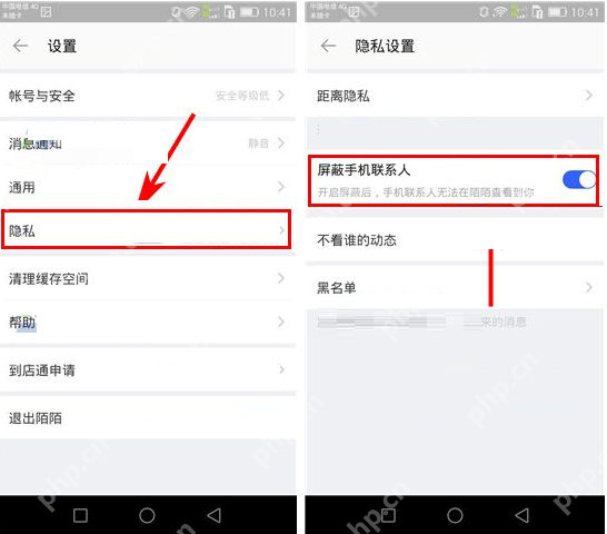 陌陌APP怎么将手机联系人屏蔽？将手机联系人屏蔽的方法说明