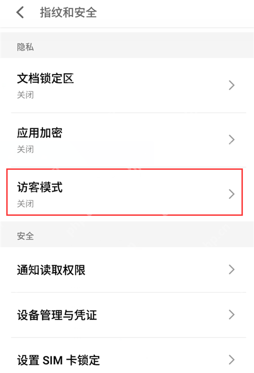 在魅族15中怎么设置访客模式？访客模式设置流程介绍