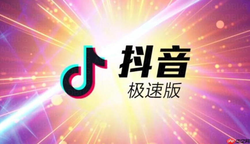抖音极速版提高金币的方法 日常任务与互动赚金币技巧