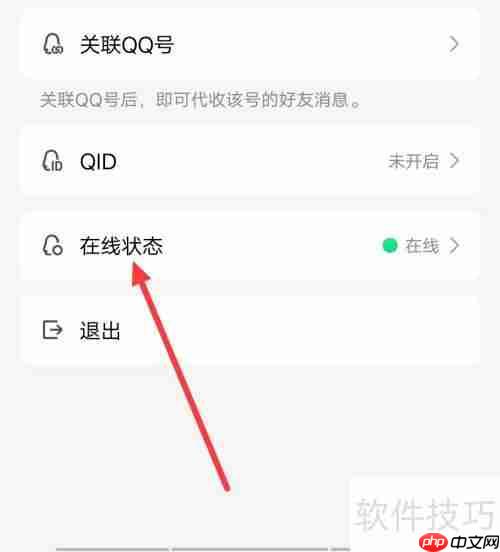 QQ状态设置为的方法