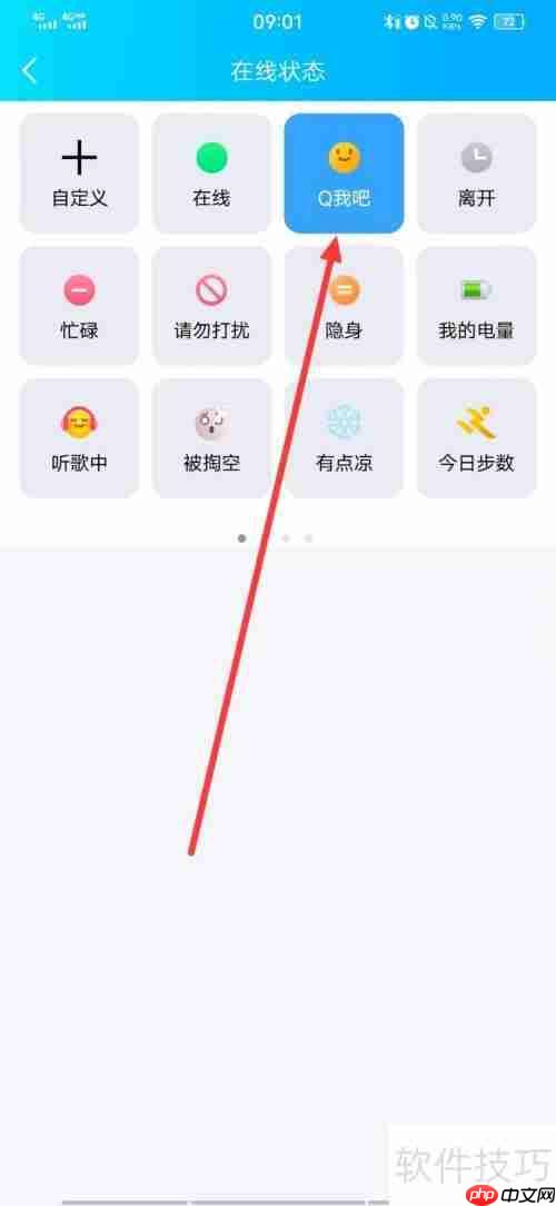 QQ状态设置为的方法