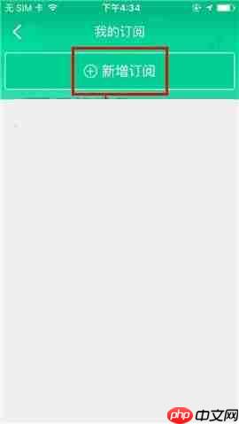 携程旅行APP怎么新增低价机票订阅？新增低价机票订阅的方法介绍