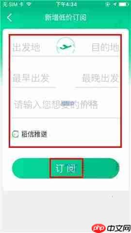 携程旅行APP怎么新增低价机票订阅？新增低价机票订阅的方法介绍