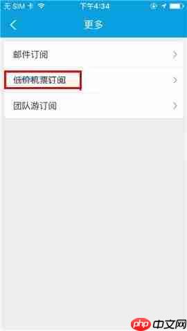 携程旅行APP怎么新增低价机票订阅？新增低价机票订阅的方法介绍