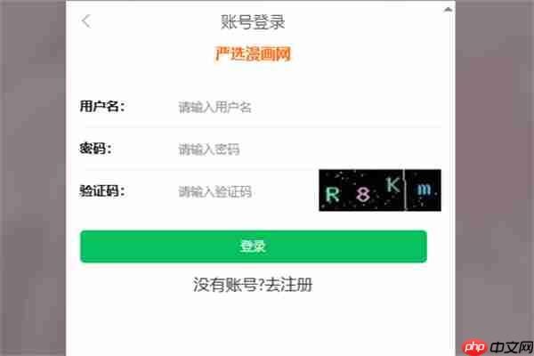 严选漫画登录页面入口链接